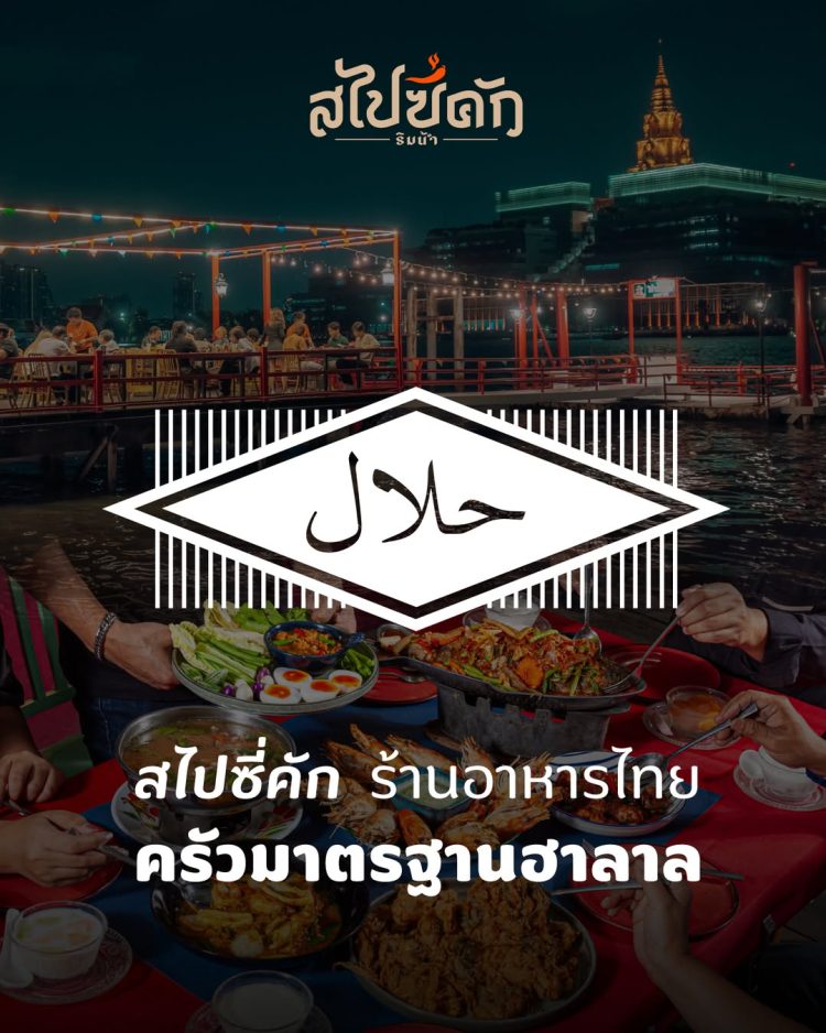Food-Restuarant-Bangkok-Spicy-Khak-HALAL
